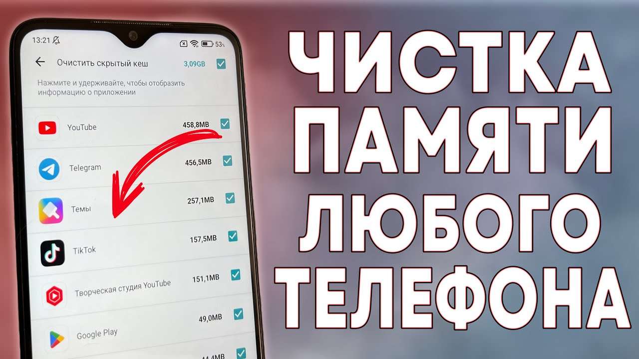 Как очистить планшет Андроид от мусора