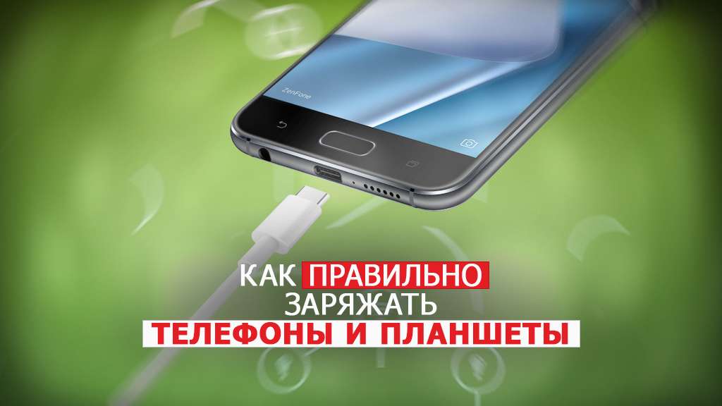 Как правильно заряжать планшет на андроид