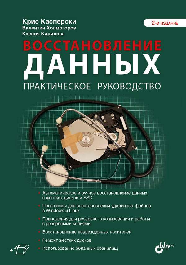 Восстановление данных с жесткого диска: полное руководство